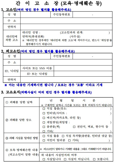 간이-고소장-모욕-등