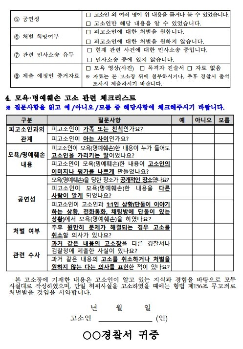 간이-고소장-모욕-등