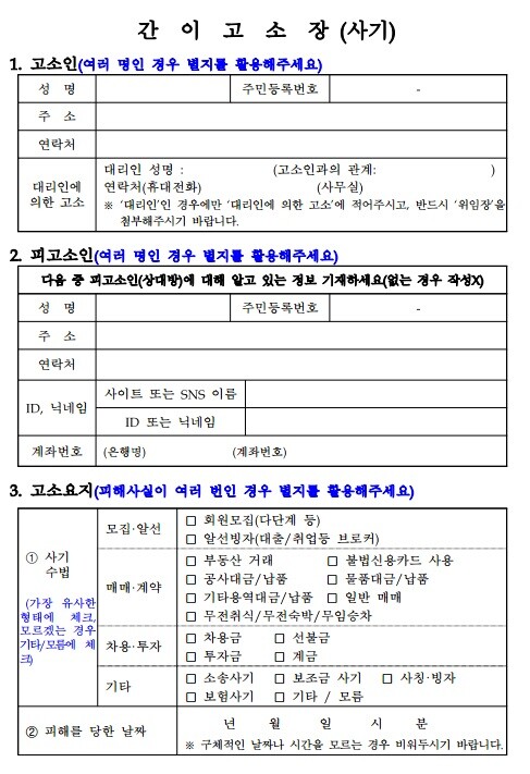 간이-고소장-사기
