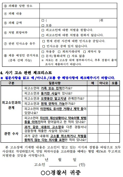 간이-고소장-사기