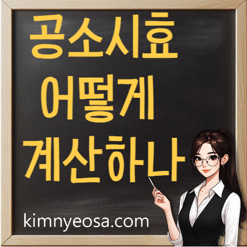 공소시효