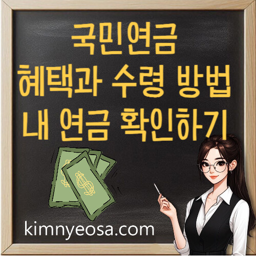 국민연금