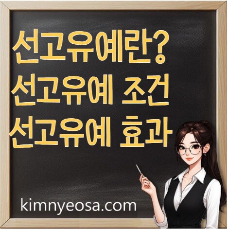선고유예
