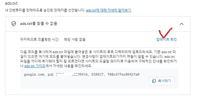 구글애드센스-업데이트-확인-클릭