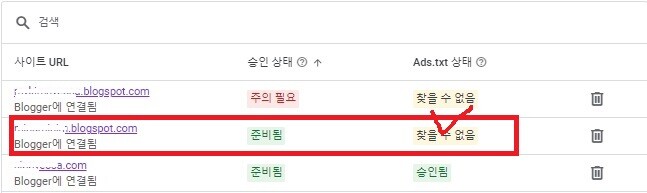 구글블로그-ads.txt-상태
