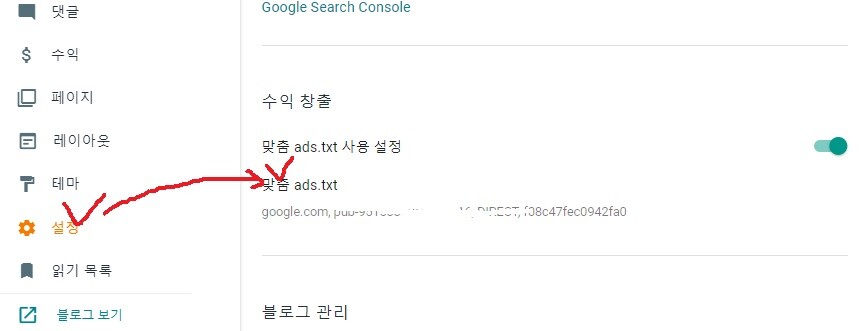 구글블로그에-애드센스코드-복사