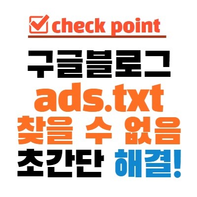 구글블로그-ads.txt
