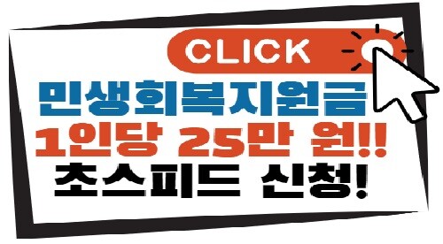 민생회복지원금-신청-바로가기