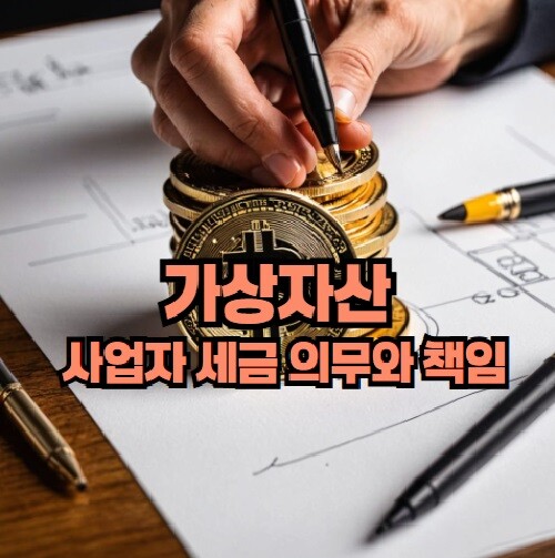 가상자산-사업자