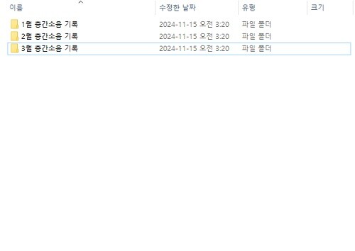 층간소음-피해기록