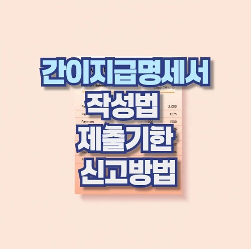 간이지급명세서