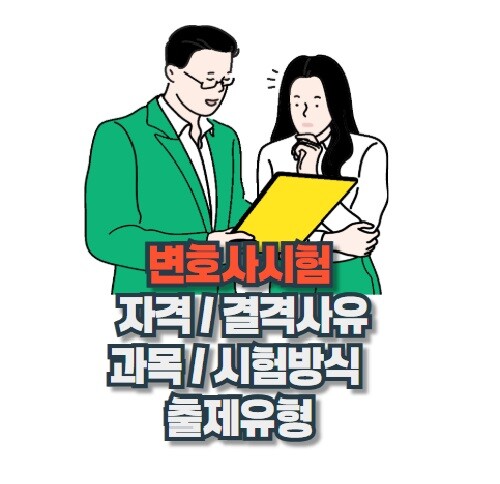 변호사시험