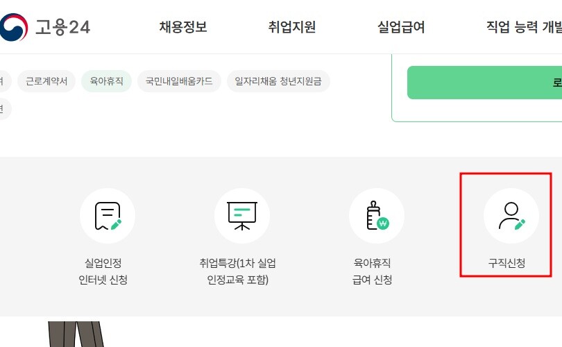 구직신청