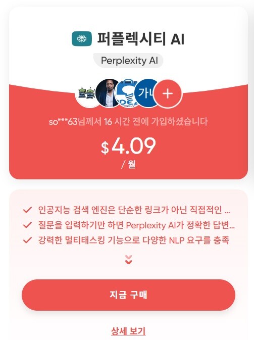 겜스고 퍼플렉시티 구매 창