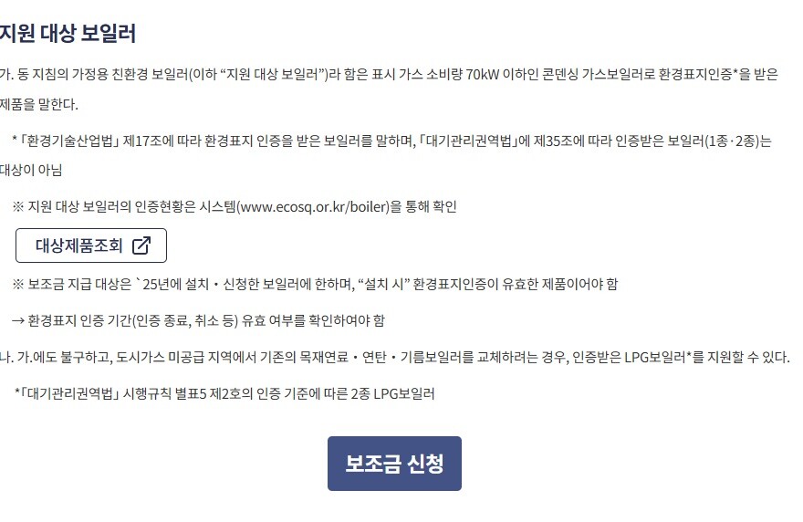 지원 대상 보일러 조회