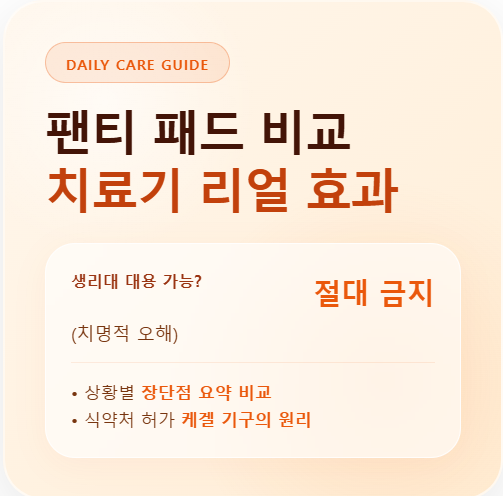 요실금 팬티 패드