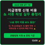 지급명령 신청 비용