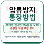 압류방지 통장 만드는 방법