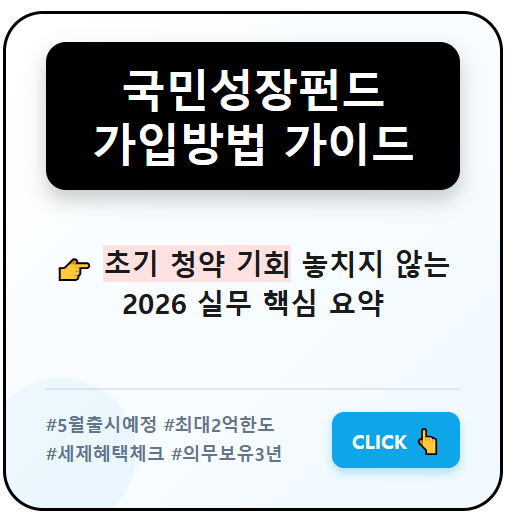 국민성장펀드 가입방법
