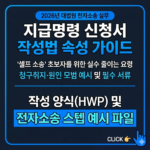 지급명령 확정후 강제집행 절차 종합: 통장 가압류 및 집행문 총정리