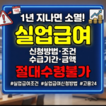 실업급여 신청방법