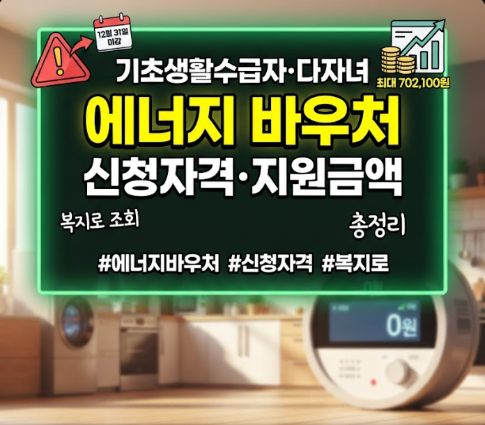 에너지 바우처 신청자격