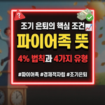 파이어족 뜻