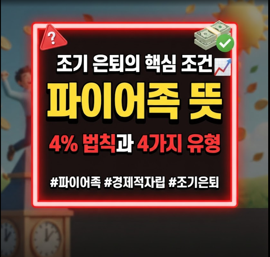 파이어족 뜻