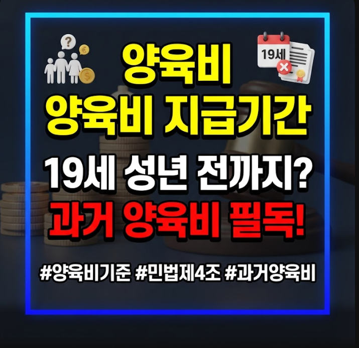 양육비 지급기간