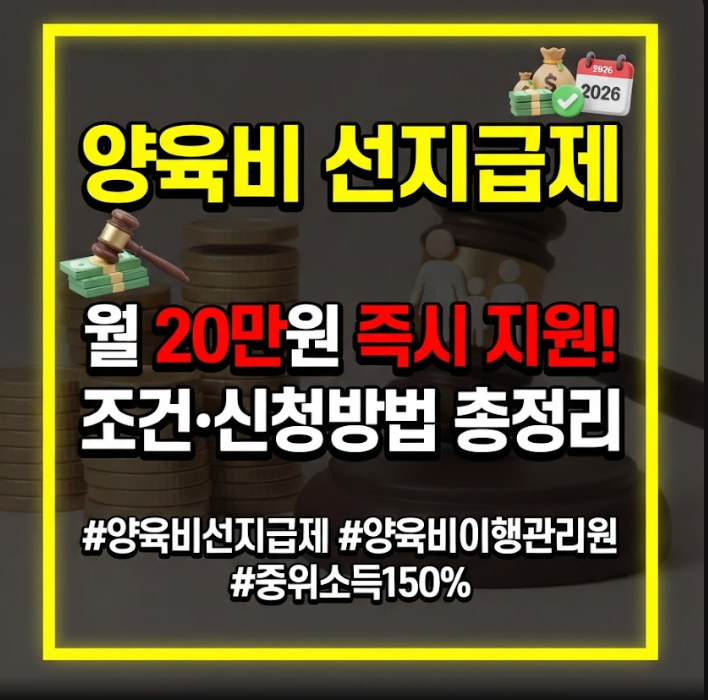 양육비 선지급제