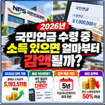 국민연금 수령시 소득이 있는 경우